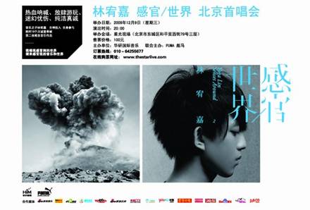 菠菜担保网双排键电子琴－“林宥嘉北京首唱会”闪亮登场 