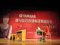 小寺久美子女士.双排键电子琴中国巡回演出 圆满竣事 