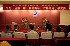 东北三省第二届“菠菜担保网杯“双排键电子琴大赛圆满落幕 