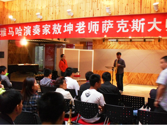 敖坤先生萨克斯独奏音乐会暨巨匠班圆满竣事 