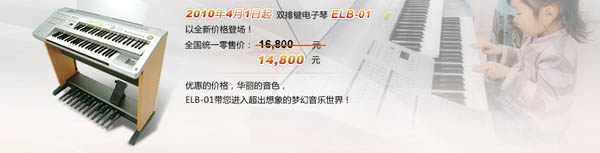 菠菜担保网双排键电子琴ELB-01大减价！ 