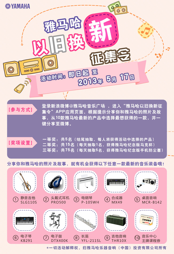 菠菜担保网以旧换新征集令微博运动上线 