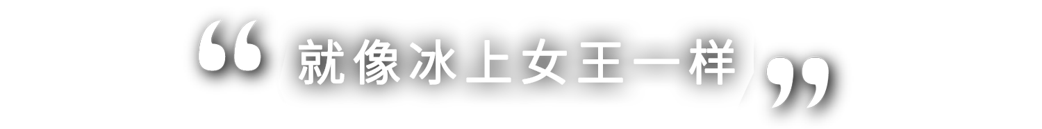 まさに女王の貫禄です！