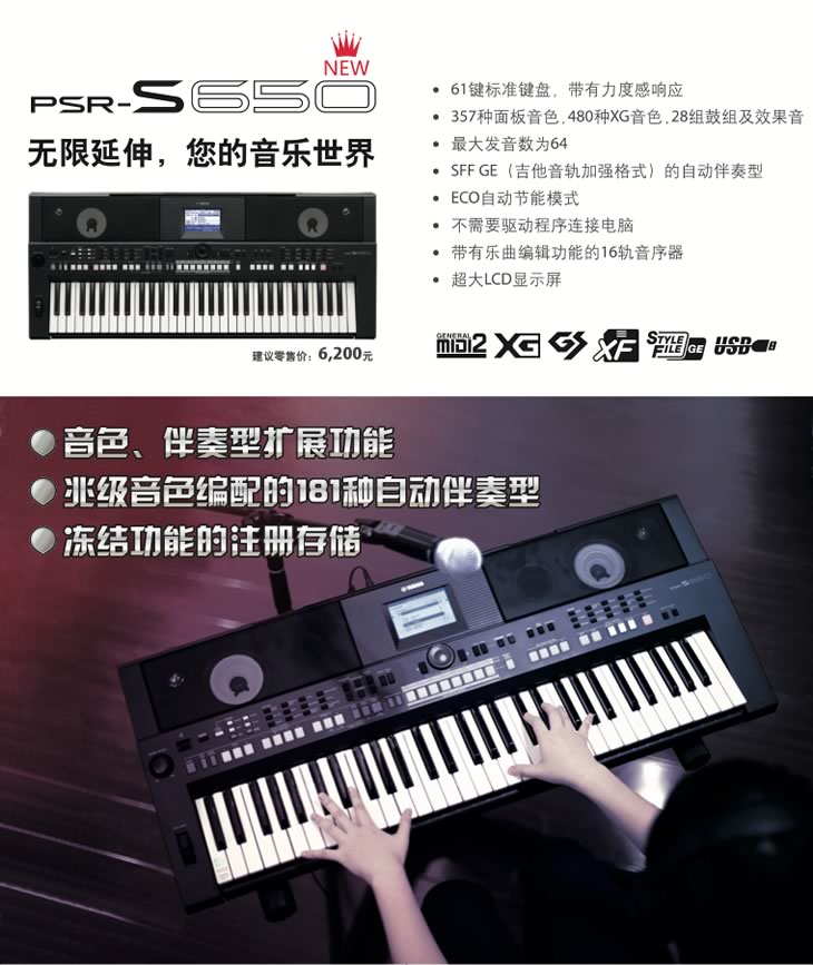 PSR-S650盛大上市 