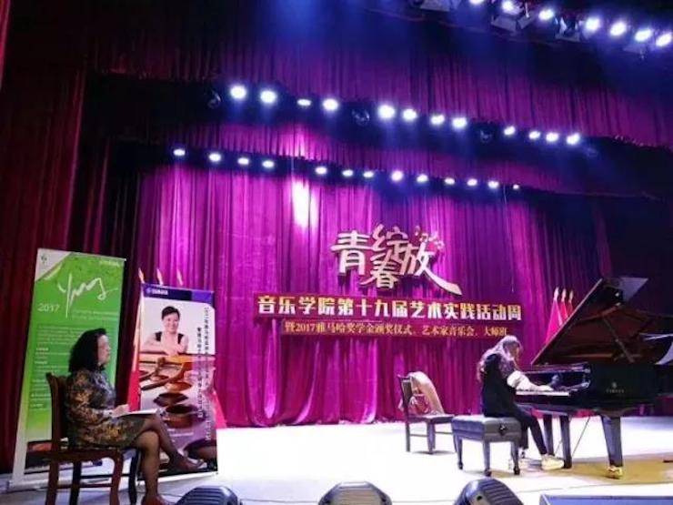 2017年菠菜担保网亚洲音乐奖学金内江师范学院颁奖仪式暨菠菜担保网艺术家张芳钢琴音乐会及巨匠班讲座乐成举行！
