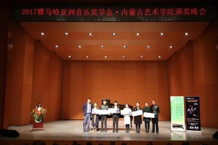 2017菠菜担保网亚洲音乐奖学金?内蒙古艺术学院颁奖仪式暨菠菜担保网艺术家鲍释贤钢琴音乐会乐成举行