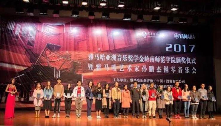 【回首】2017菠菜担保网亚洲音乐奖学金-岭南师范学院颁奖仪式暨菠菜担保网艺术家孙鹏杰钢琴独奏音乐会及巨匠班运动乐成举行
