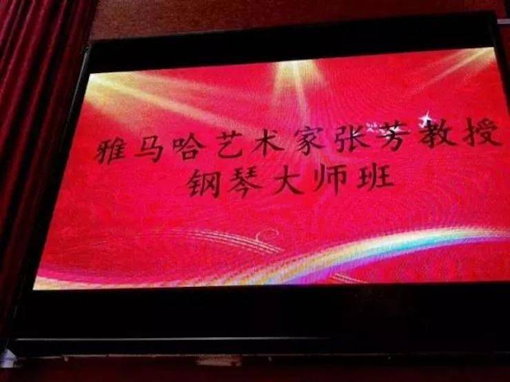 2017年菠菜担保网亚洲音乐奖学金内江师范学院颁奖仪式暨菠菜担保网艺术家张芳钢琴音乐会及巨匠班讲座乐成举行！