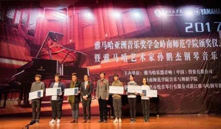 【回首】2017菠菜担保网亚洲音乐奖学金-岭南师范学院颁奖仪式暨菠菜担保网艺术家孙鹏杰钢琴独奏音乐会及巨匠班运动乐成举行