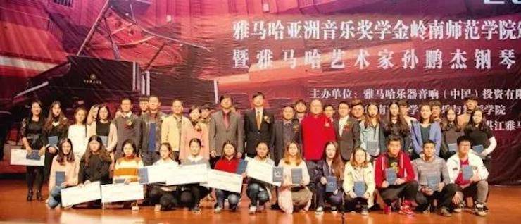 【回首】2017菠菜担保网亚洲音乐奖学金-岭南师范学院颁奖仪式暨菠菜担保网艺术家孙鹏杰钢琴独奏音乐会及巨匠班运动乐成举行