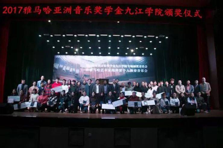 2017菠菜担保网亚洲音乐奖学金?九江学院专场颁奖仪式暨菠菜担保网艺术家鲍释贤钢琴独奏音乐会圆满落幕
