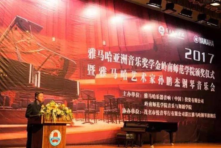 【回首】2017菠菜担保网亚洲音乐奖学金-岭南师范学院颁奖仪式暨菠菜担保网艺术家孙鹏杰钢琴独奏音乐会及巨匠班运动乐成举行