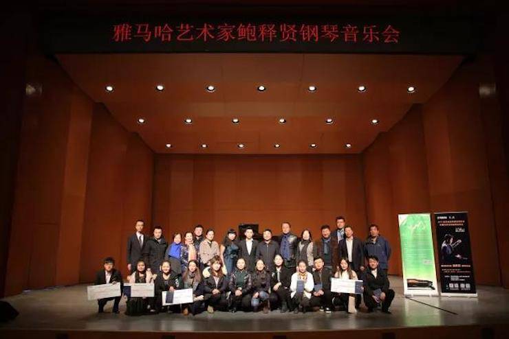 2017菠菜担保网亚洲音乐奖学金?内蒙古艺术学院颁奖仪式暨菠菜担保网艺术家鲍释贤钢琴音乐会乐成举行