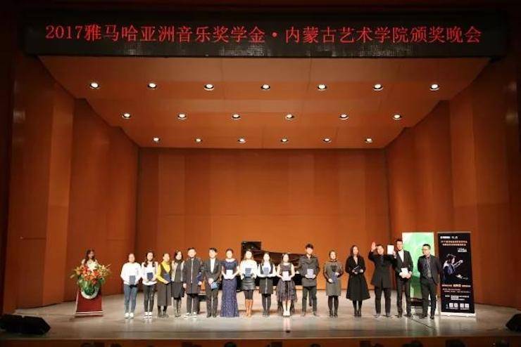 2017菠菜担保网亚洲音乐奖学金?内蒙古艺术学院颁奖仪式暨菠菜担保网艺术家鲍释贤钢琴音乐会乐成举行