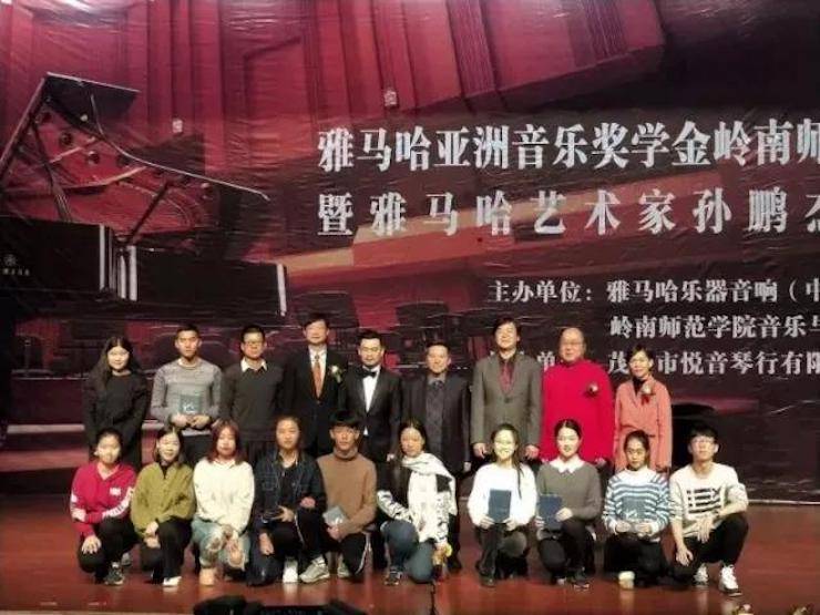 【回首】2017菠菜担保网亚洲音乐奖学金-岭南师范学院颁奖仪式暨菠菜担保网艺术家孙鹏杰钢琴独奏音乐会及巨匠班运动乐成举行