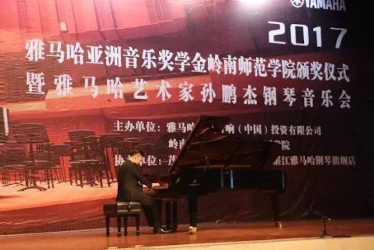 【回首】2017菠菜担保网亚洲音乐奖学金-岭南师范学院颁奖仪式暨菠菜担保网艺术家孙鹏杰钢琴独奏音乐会及巨匠班运动乐成举行