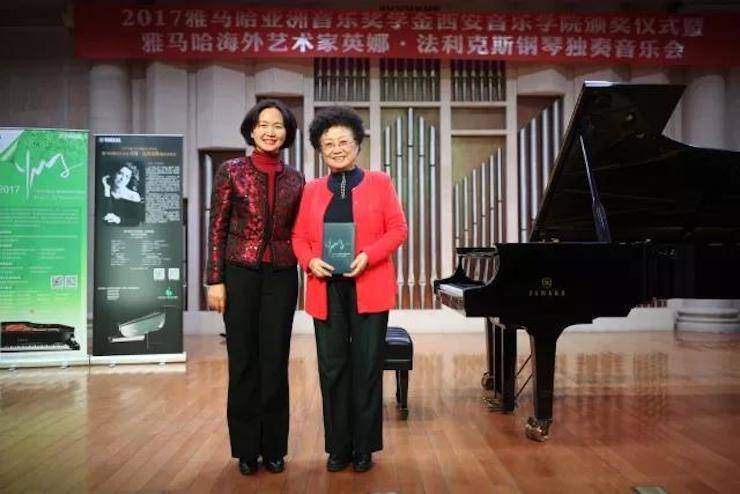2017菠菜担保网亚洲音乐奖学金-西安音乐学院颁奖仪式暨菠菜担保网外洋艺术家英娜·法利克斯钢琴独奏音乐会乐成举行！