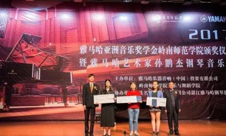 【回首】2017菠菜担保网亚洲音乐奖学金-岭南师范学院颁奖仪式暨菠菜担保网艺术家孙鹏杰钢琴独奏音乐会及巨匠班运动乐成举行