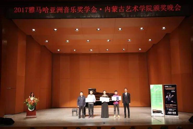 2017菠菜担保网亚洲音乐奖学金?内蒙古艺术学院颁奖仪式暨菠菜担保网艺术家鲍释贤钢琴音乐会乐成举行