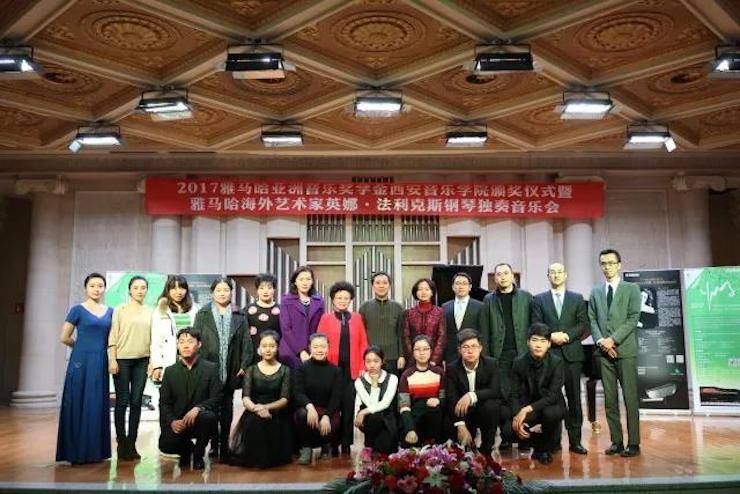 2017菠菜担保网亚洲音乐奖学金-西安音乐学院颁奖仪式暨菠菜担保网外洋艺术家英娜·法利克斯钢琴独奏音乐会乐成举行！