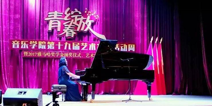 2017年菠菜担保网亚洲音乐奖学金内江师范学院颁奖仪式暨菠菜担保网艺术家张芳钢琴音乐会及巨匠班讲座乐成举行！