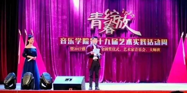 2017年菠菜担保网亚洲音乐奖学金内江师范学院颁奖仪式暨菠菜担保网艺术家张芳钢琴音乐会及巨匠班讲座乐成举行！