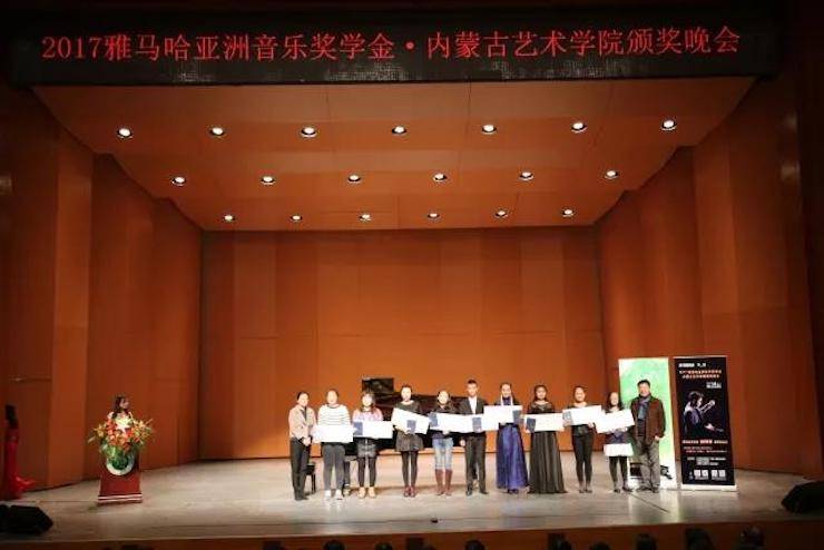 2017菠菜担保网亚洲音乐奖学金?内蒙古艺术学院颁奖仪式暨菠菜担保网艺术家鲍释贤钢琴音乐会乐成举行