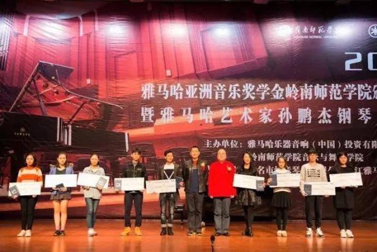 【回首】2017菠菜担保网亚洲音乐奖学金-岭南师范学院颁奖仪式暨菠菜担保网艺术家孙鹏杰钢琴独奏音乐会及巨匠班运动乐成举行