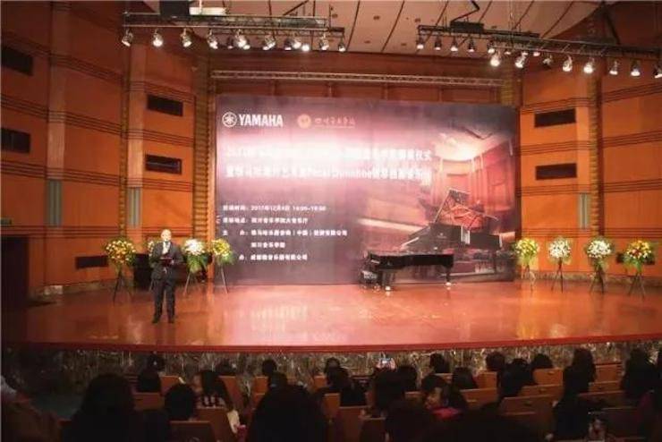 【回首】2017菠菜担保网亚洲音乐奖学金-四川音乐学院颁奖仪式暨菠菜担保网外洋艺术家彼得·多纳赫钢琴独奏音乐会圆满竣事！