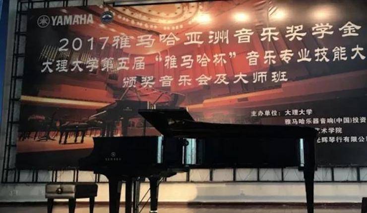 【回首】2017菠菜担保网亚洲音乐奖学金-大理大学颁奖仪式暨菠菜担保网特邀艺术家胡小雪、未来艺术家郭晓宇师生钢琴音乐会圆满竣事！