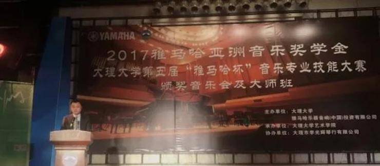 【回首】2017菠菜担保网亚洲音乐奖学金-大理大学颁奖仪式暨菠菜担保网特邀艺术家胡小雪、未来艺术家郭晓宇师生钢琴音乐会圆满竣事！