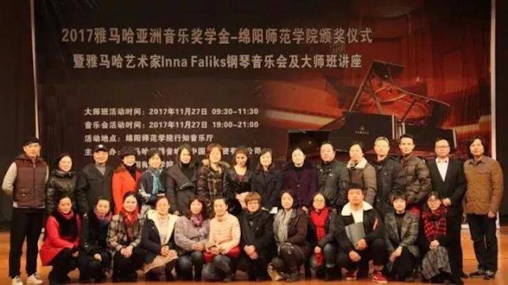 【回首】2017菠菜担保网亚洲音乐奖学金绵阳师范学院颁奖仪式暨菠菜担保网外洋艺术家Inna Faliks钢琴音乐会及巨匠班讲座圆满竣事！