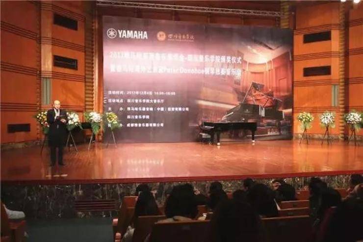 【回首】2017菠菜担保网亚洲音乐奖学金-四川音乐学院颁奖仪式暨菠菜担保网外洋艺术家彼得·多纳赫钢琴独奏音乐会圆满竣事！