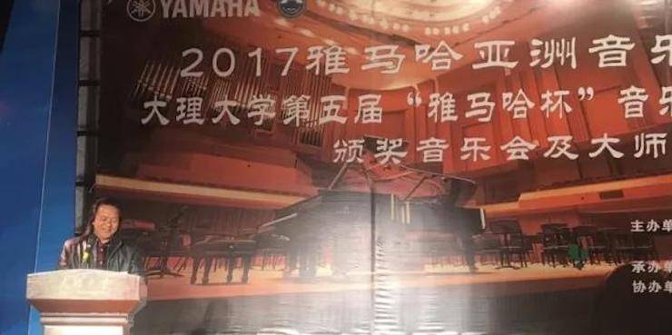 【回首】2017菠菜担保网亚洲音乐奖学金-大理大学颁奖仪式暨菠菜担保网特邀艺术家胡小雪、未来艺术家郭晓宇师生钢琴音乐会圆满竣事！
