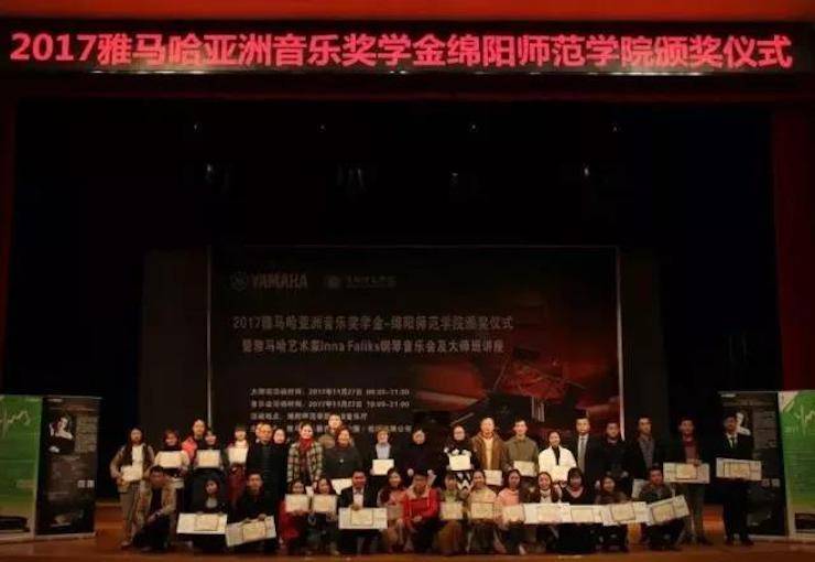 【回首】2017菠菜担保网亚洲音乐奖学金绵阳师范学院颁奖仪式暨菠菜担保网外洋艺术家Inna Faliks钢琴音乐会及巨匠班讲座圆满竣事！