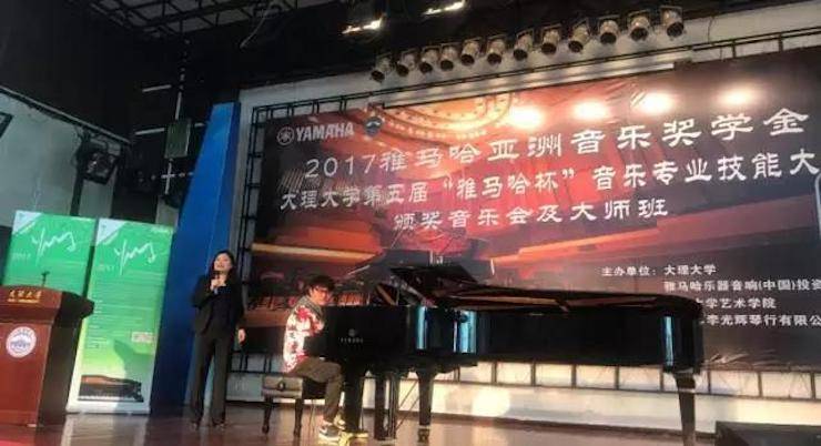 【回首】2017菠菜担保网亚洲音乐奖学金-大理大学颁奖仪式暨菠菜担保网特邀艺术家胡小雪、未来艺术家郭晓宇师生钢琴音乐会圆满竣事！