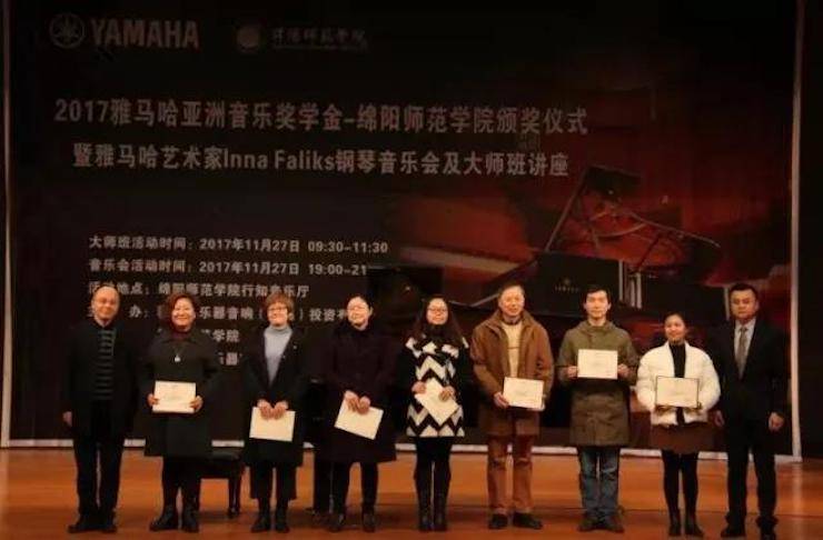 【回首】2017菠菜担保网亚洲音乐奖学金绵阳师范学院颁奖仪式暨菠菜担保网外洋艺术家Inna Faliks钢琴音乐会及巨匠班讲座圆满竣事！