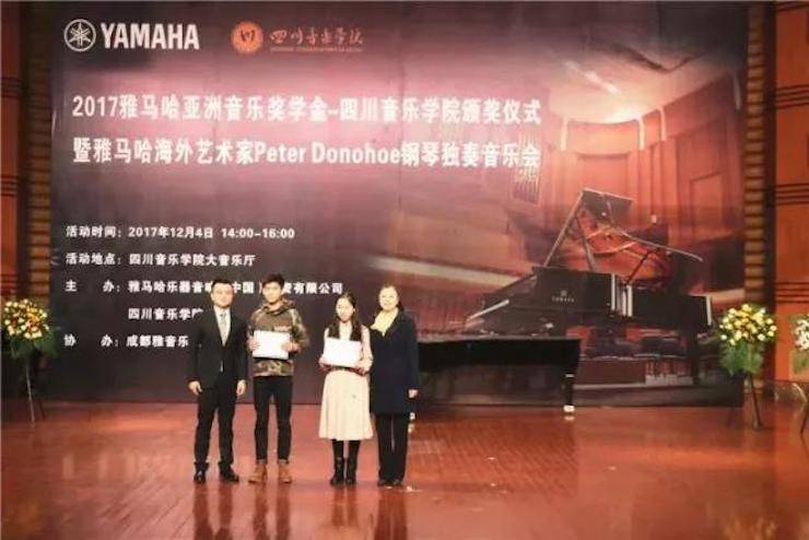 【回首】2017菠菜担保网亚洲音乐奖学金-四川音乐学院颁奖仪式暨菠菜担保网外洋艺术家彼得·多纳赫钢琴独奏音乐会圆满竣事！