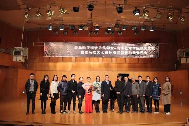 【回首】2017菠菜担保网亚洲音乐奖学金-南京艺术学院颁奖仪式暨菠菜担保网艺术家孙梅庭钢琴巨匠班及独奏音乐会圆满竣事