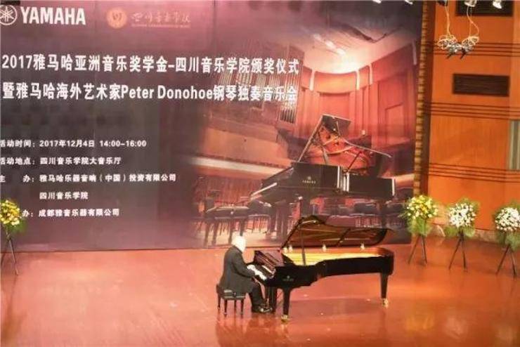 【回首】2017菠菜担保网亚洲音乐奖学金-四川音乐学院颁奖仪式暨菠菜担保网外洋艺术家彼得·多纳赫钢琴独奏音乐会圆满竣事！
