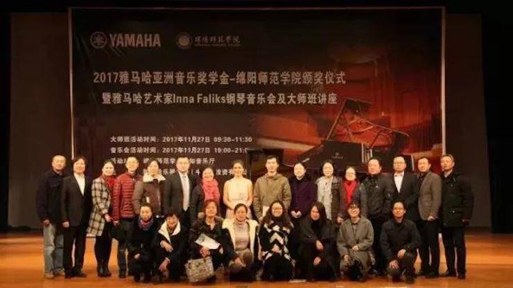 【回首】2017菠菜担保网亚洲音乐奖学金绵阳师范学院颁奖仪式暨菠菜担保网外洋艺术家Inna Faliks钢琴音乐会及巨匠班讲座圆满竣事！