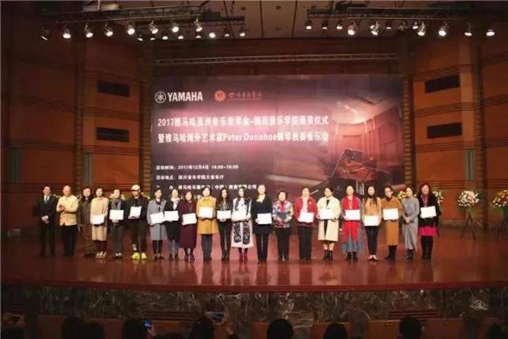 【回首】2017菠菜担保网亚洲音乐奖学金-四川音乐学院颁奖仪式暨菠菜担保网外洋艺术家彼得·多纳赫钢琴独奏音乐会圆满竣事！