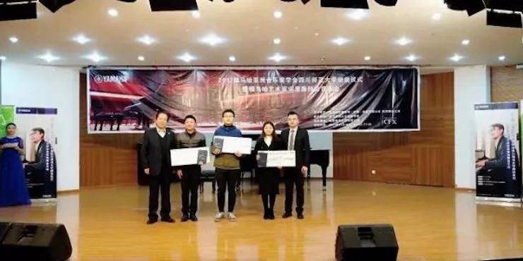 【回首】2017菠菜担保网亚洲音乐奖学金-四川师范大学颁奖仪式暨菠菜担保网艺术家宋思衡钢琴独奏音乐会圆满竣事！