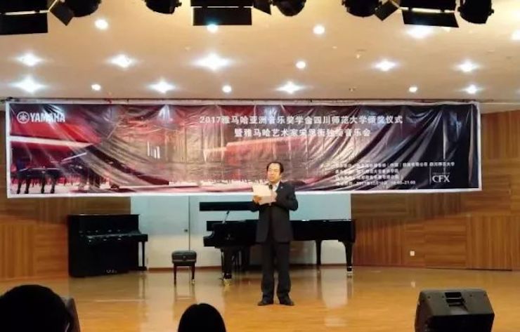 【回首】2017菠菜担保网亚洲音乐奖学金-四川师范大学颁奖仪式暨菠菜担保网艺术家宋思衡钢琴独奏音乐会圆满竣事！