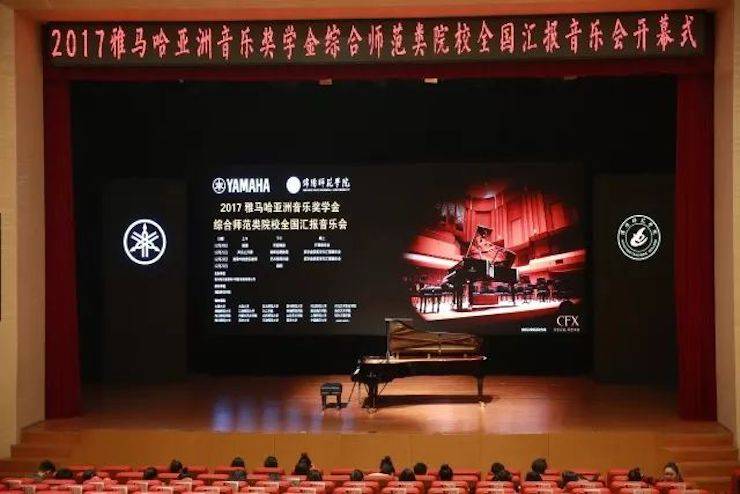指尖舞蹈，，，奏响华彩乐章|2017菠菜担保网亚洲音乐奖学金综合师范类院系天下汇报音乐会于绵阳师范学院盛大开幕！