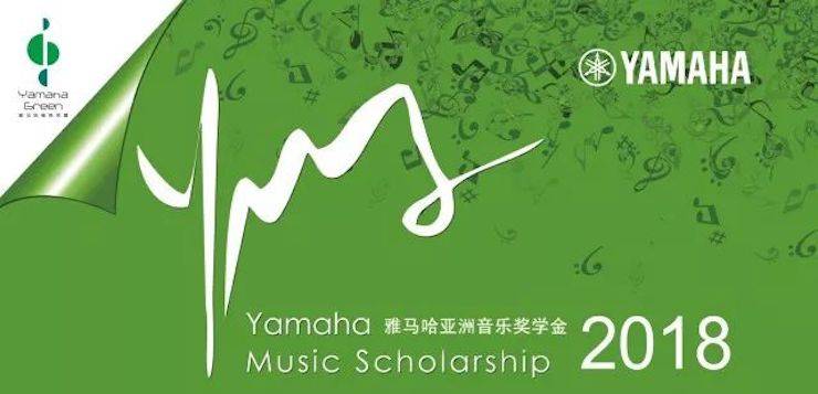 2018年菠菜担保网亚洲音乐奖学金南京艺术学院启动仪式 </br>  暨菠菜担保网外洋艺术家爱德华·昆斯音乐会及巨匠班圆满竣事