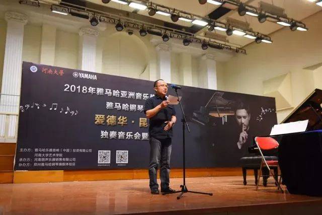 2018年菠菜担保网亚洲音乐奖学金河南大学启动仪式<br /> 暨菠菜担保网外洋艺术家爱德华·昆斯音乐运动圆满竣事