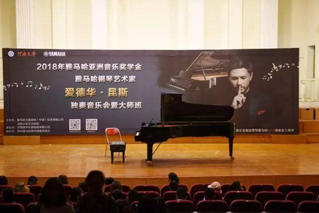 2018年菠菜担保网亚洲音乐奖学金河南大学启动仪式<br /> 暨菠菜担保网外洋艺术家爱德华·昆斯音乐运动圆满竣事