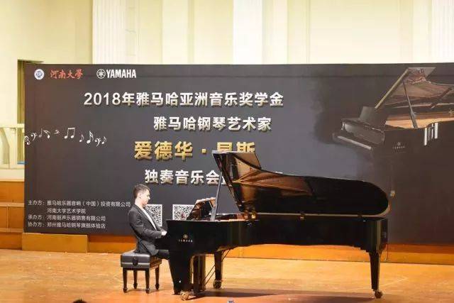 2018年菠菜担保网亚洲音乐奖学金河南大学启动仪式<br /> 暨菠菜担保网外洋艺术家爱德华·昆斯音乐运动圆满竣事