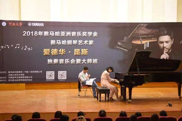 2018年菠菜担保网亚洲音乐奖学金河南大学启动仪式<br /> 暨菠菜担保网外洋艺术家爱德华·昆斯音乐运动圆满竣事